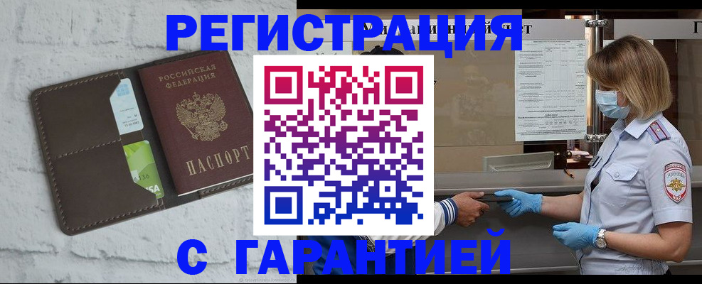 прописка регистрация в Строителе