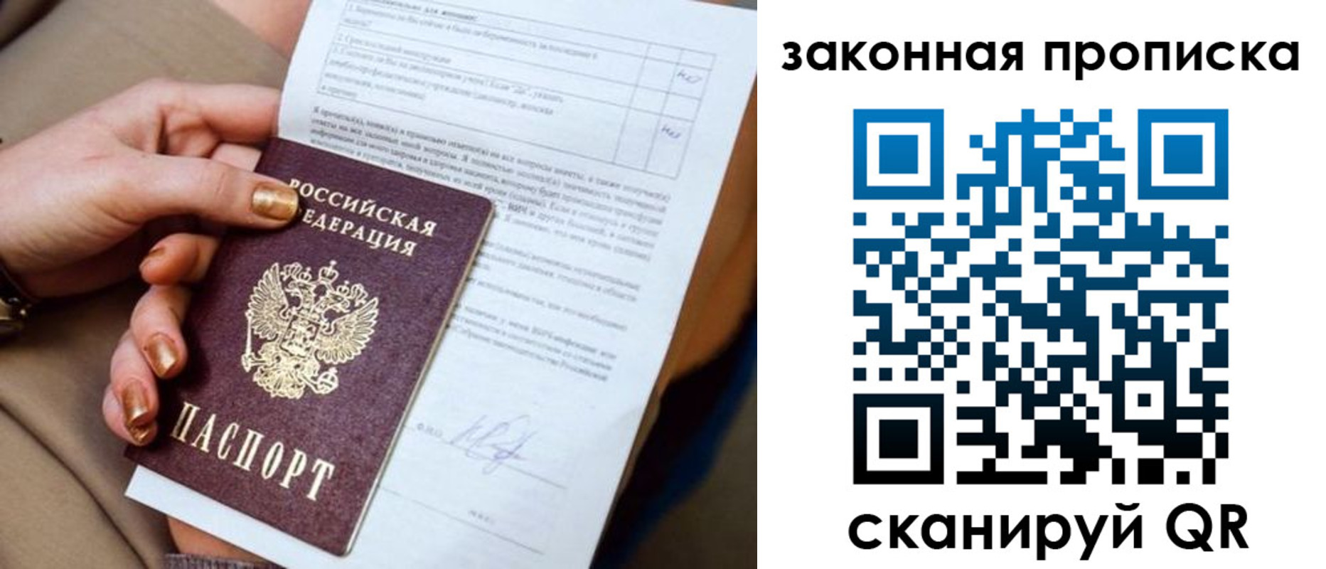 временная прописка в Строителе