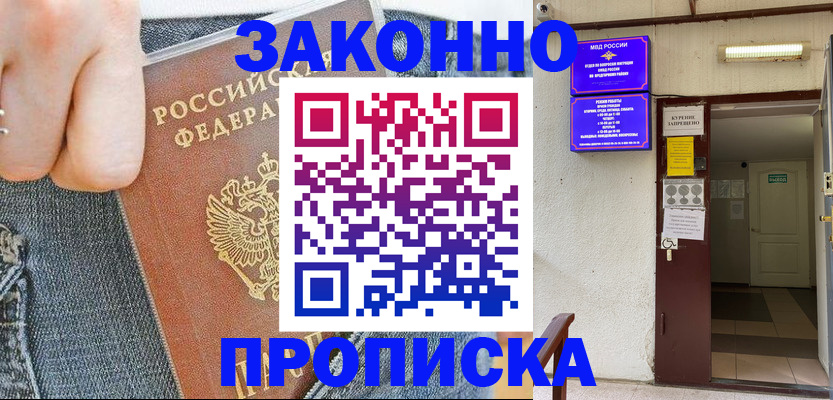 прописка поиск в Строителе