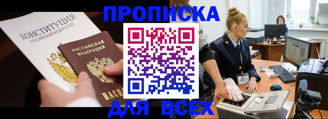 временная прописка в Строителе