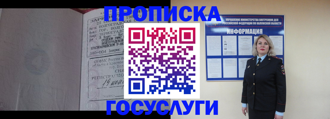 прописка для кредита в Строителе